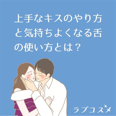 初 キス やり方|初めてのキスの仕方＆タイミングとは？上手な誘い方や注意点ま .